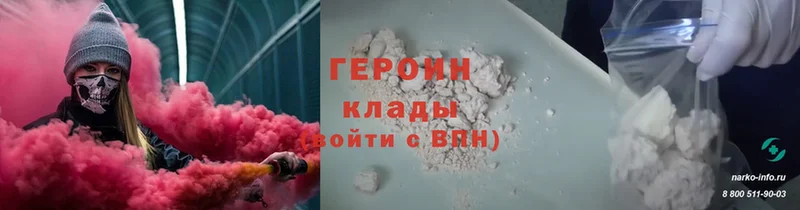 Героин Heroin  даркнет сайт  сайты даркнета как зайти  Видное 